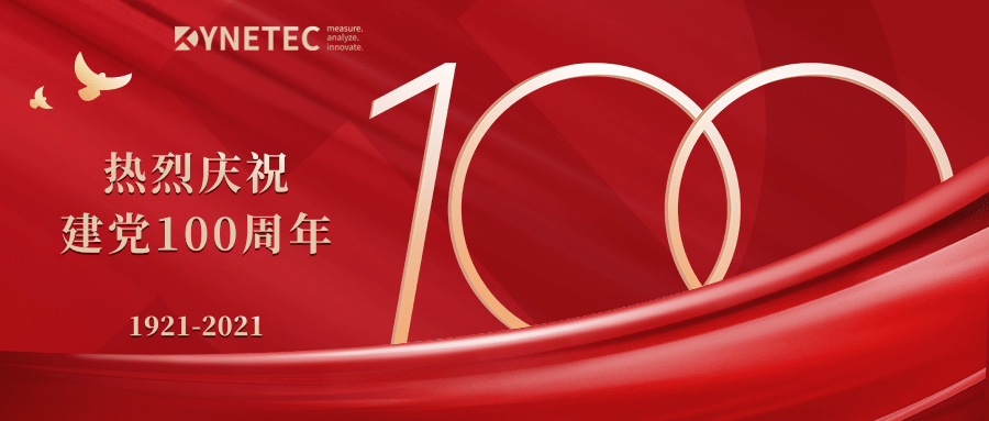 深圳戴泰科电子技术有限公司祝贺中国共产党建党一百周年