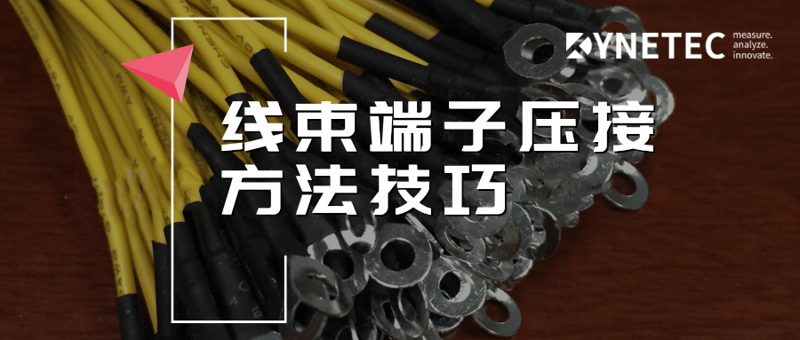  优质的冷压端头是提高生产效率的最佳帮手	