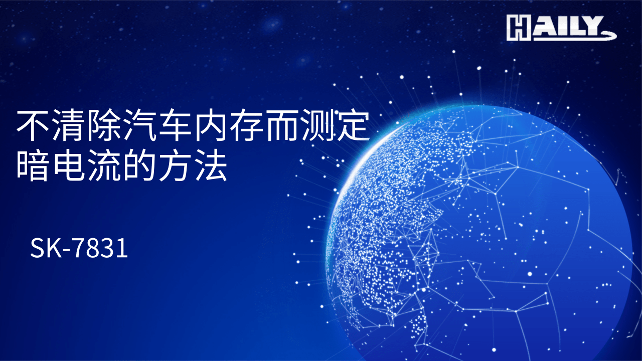 汽车线束耐久测试的项目介绍