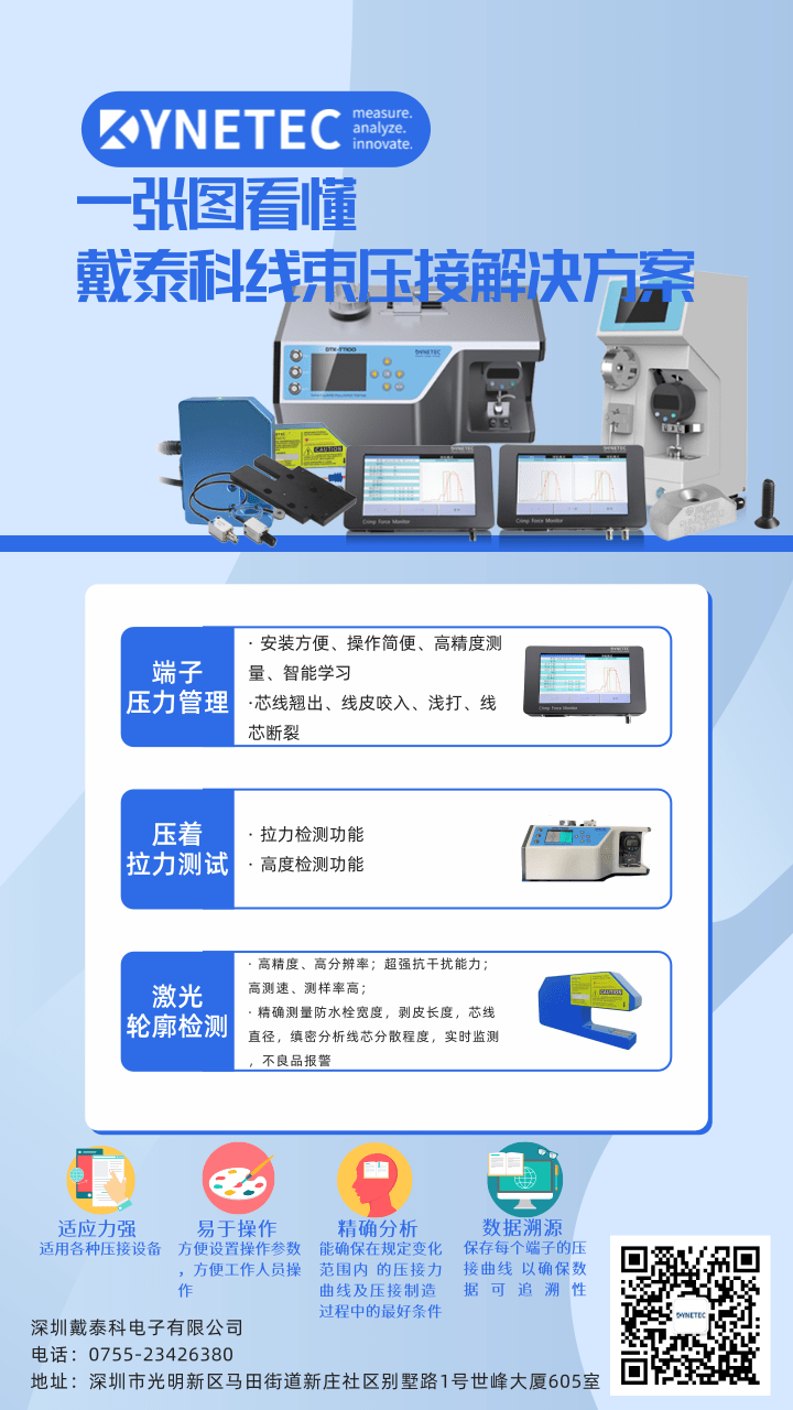 戴泰科海报@凡科快图.png